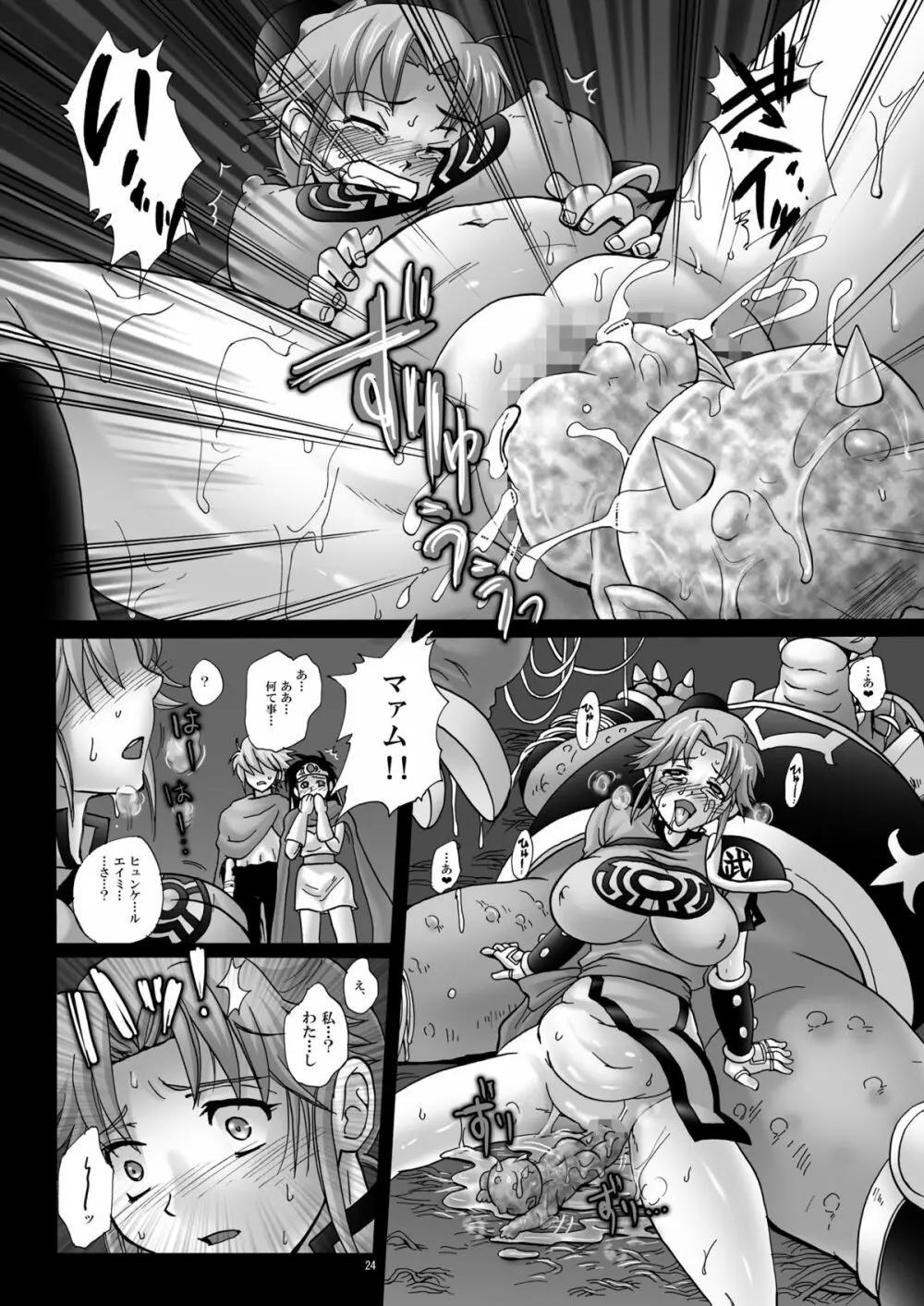 魔胎奇伝マァム IV ～溺淫・疑念・魔児出産～ - page23