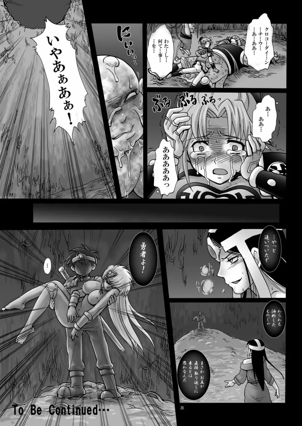 魔胎奇伝マァム IV ～溺淫・疑念・魔児出産～ - page24