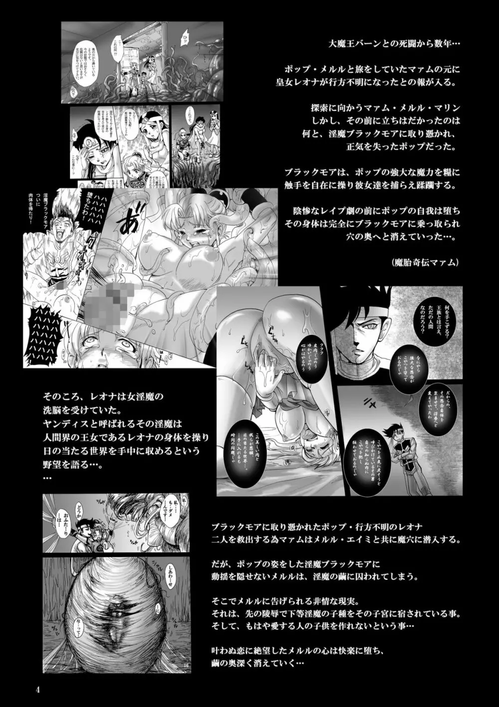 魔胎奇伝マァム IV ～溺淫・疑念・魔児出産～ - page3