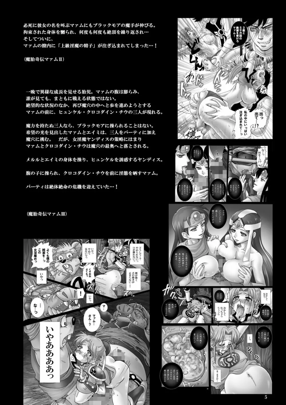 魔胎奇伝マァム IV ～溺淫・疑念・魔児出産～ - page4