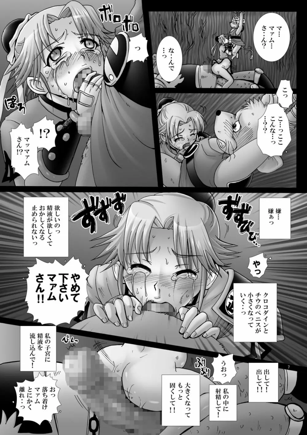 魔胎奇伝マァム IV ～溺淫・疑念・魔児出産～ - page6