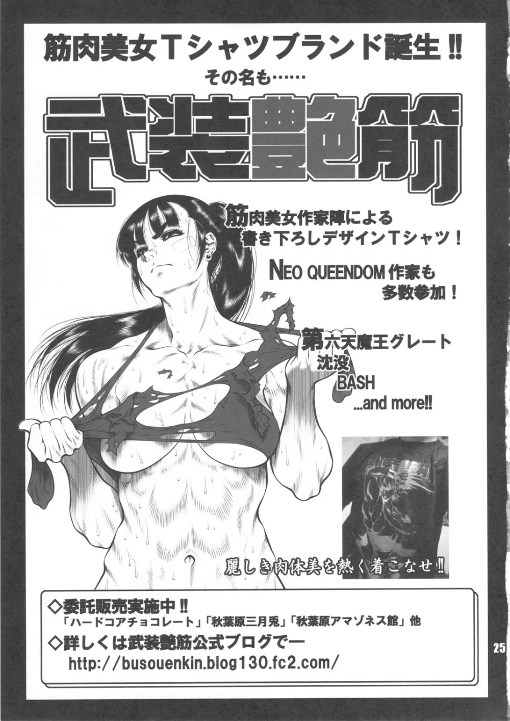 NEO-QUEENDOM 第四号 - page24