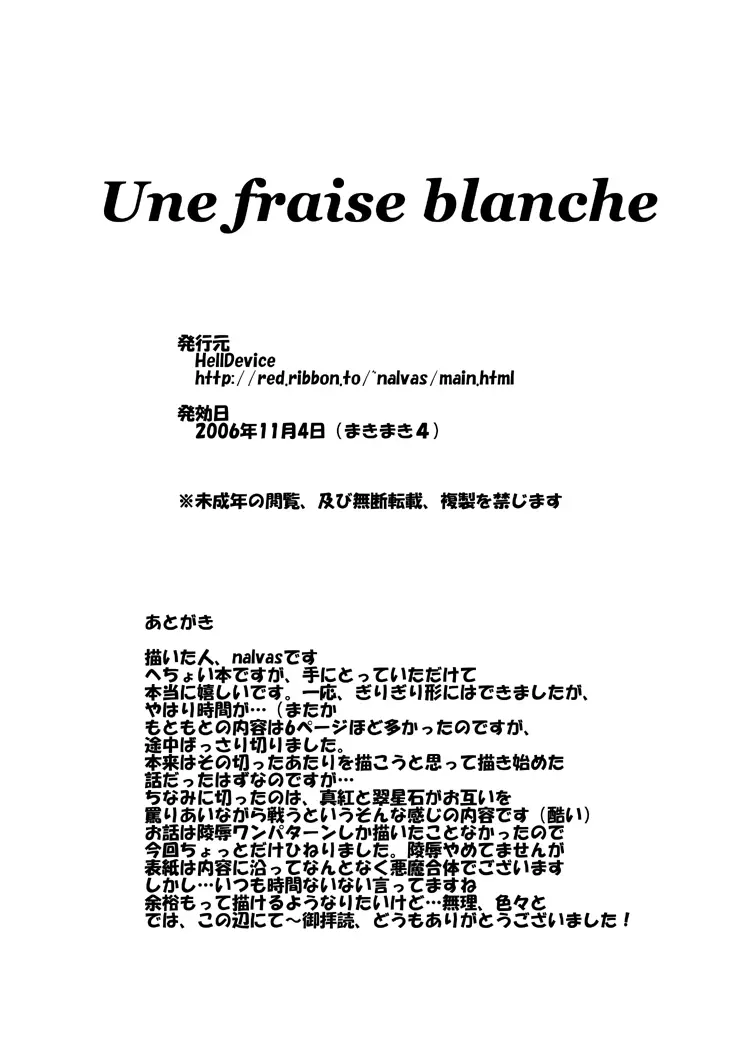 Une fraise blanche - page17