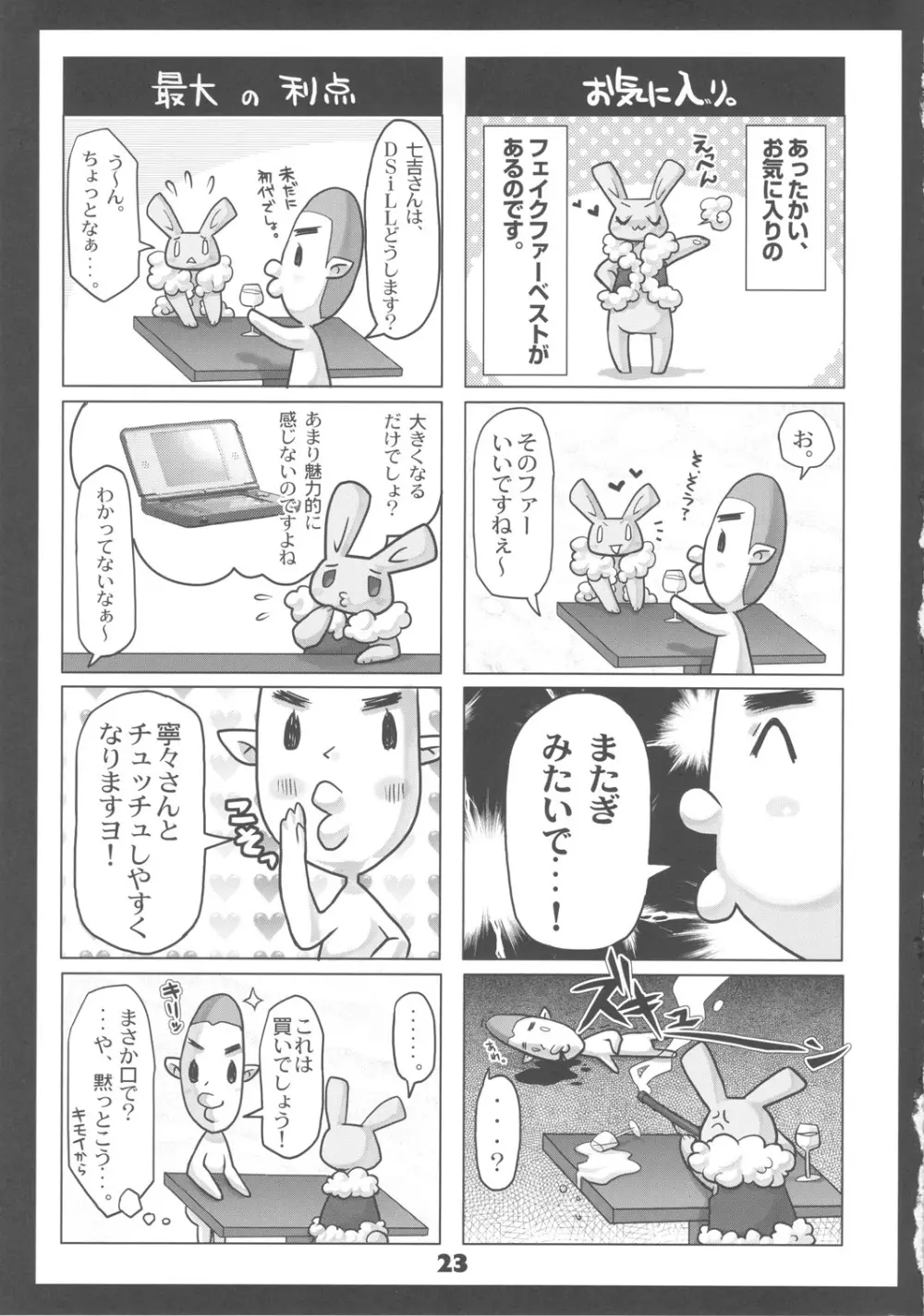 メタボリズムDQ 女勇者がただのメスっ娘になるお話。 - page22