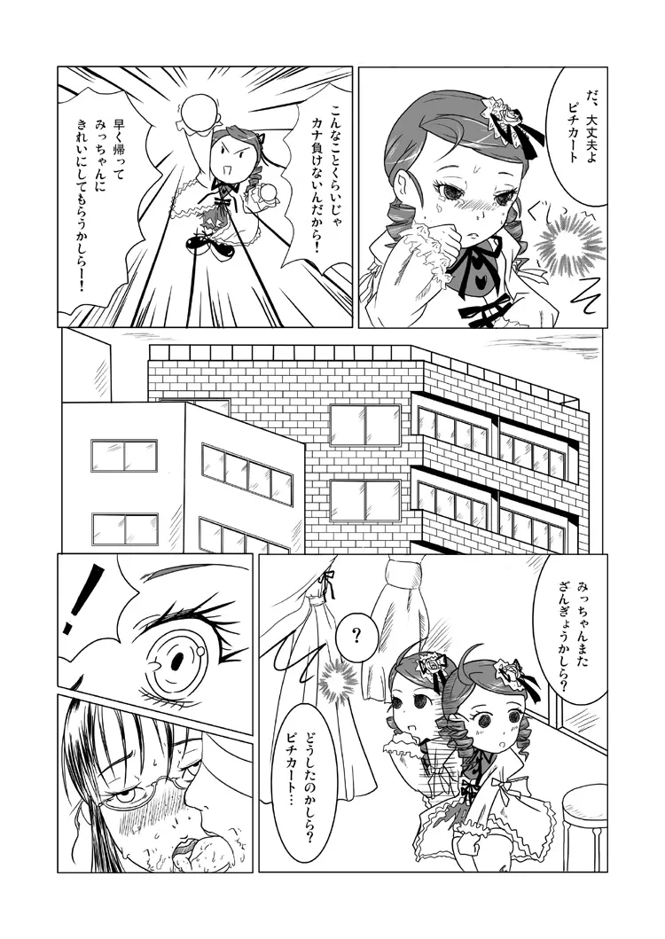 薔薇乙女のオトメ - page10