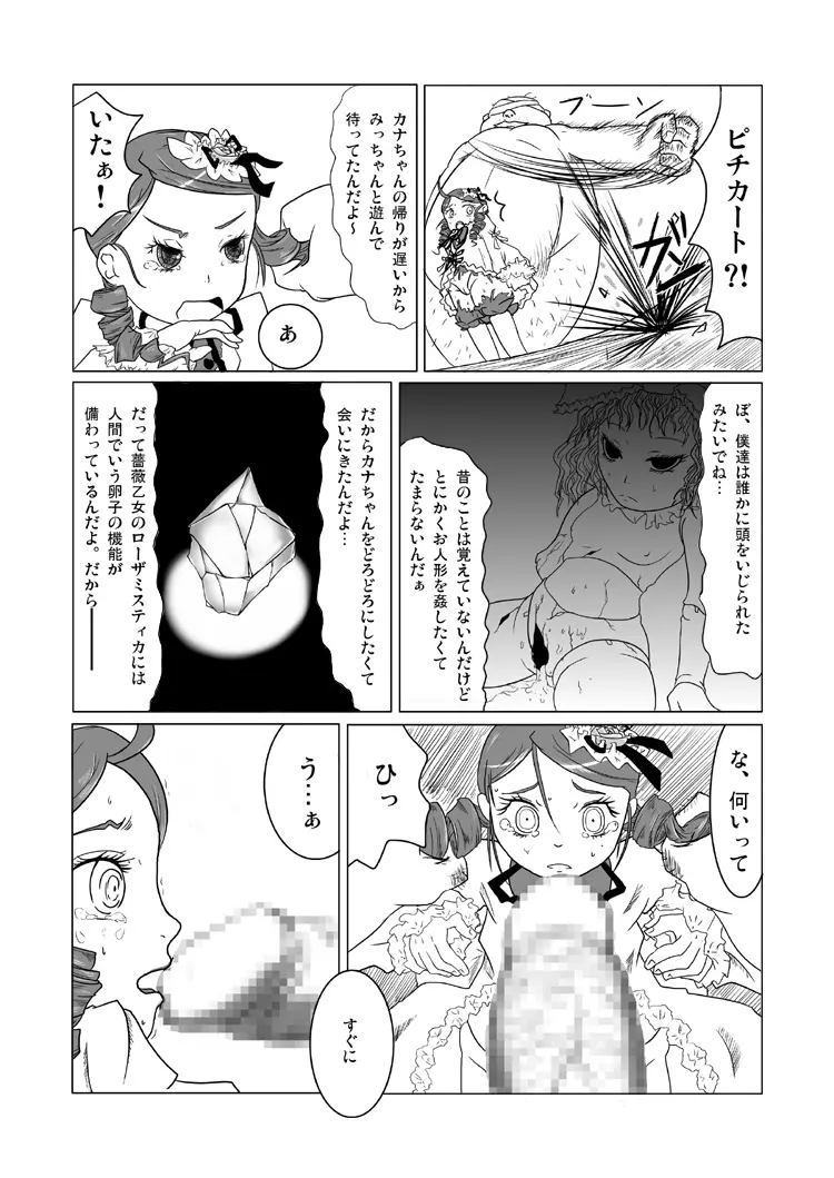 薔薇乙女のオトメ - page12