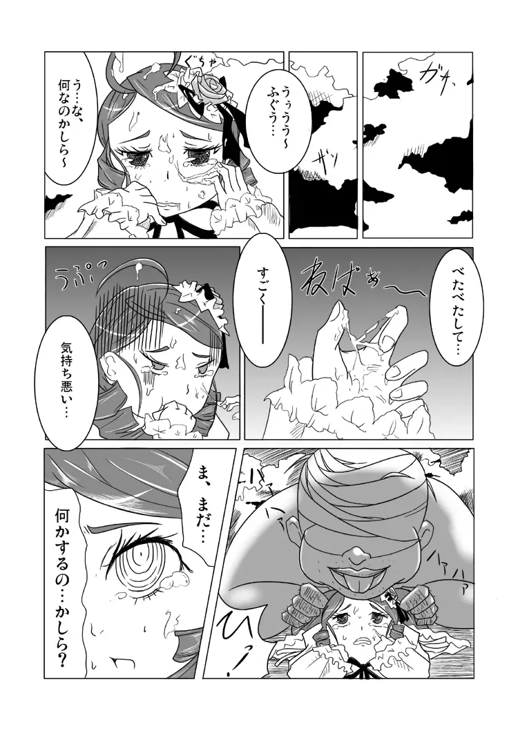 薔薇乙女のオトメ - page6