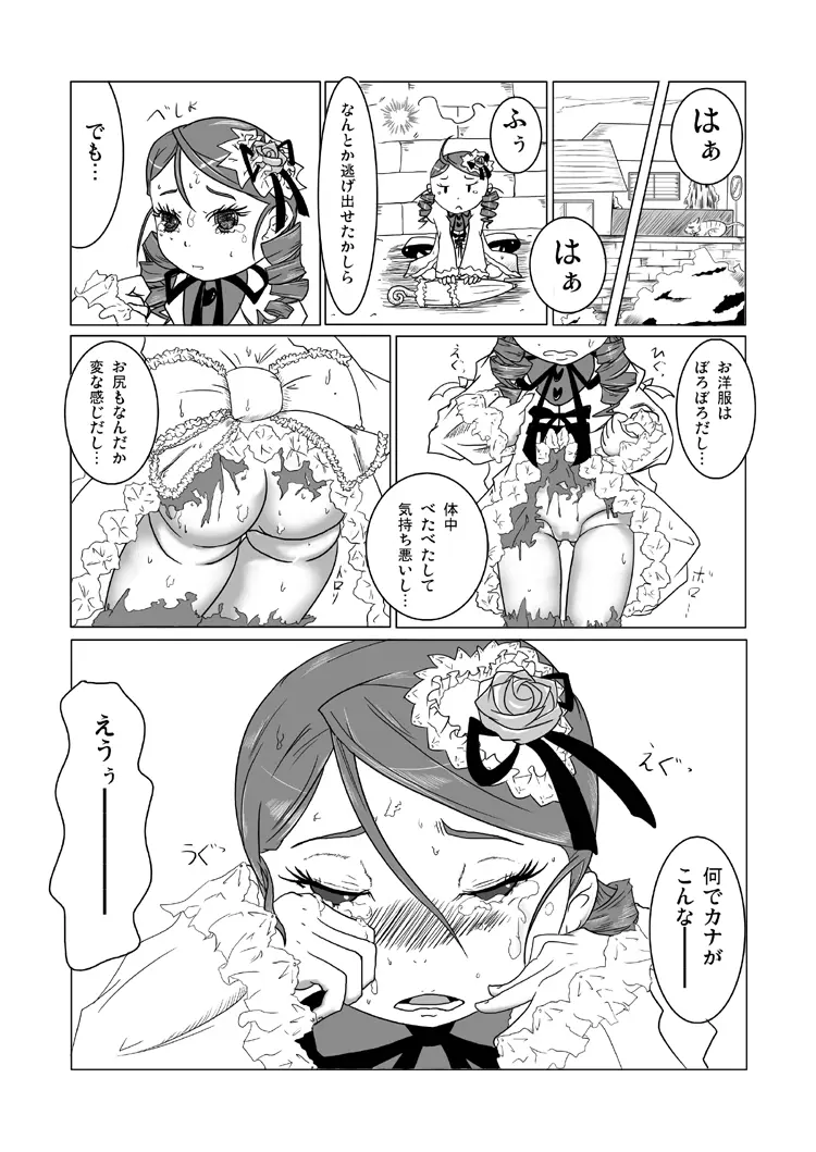 薔薇乙女のオトメ - page9