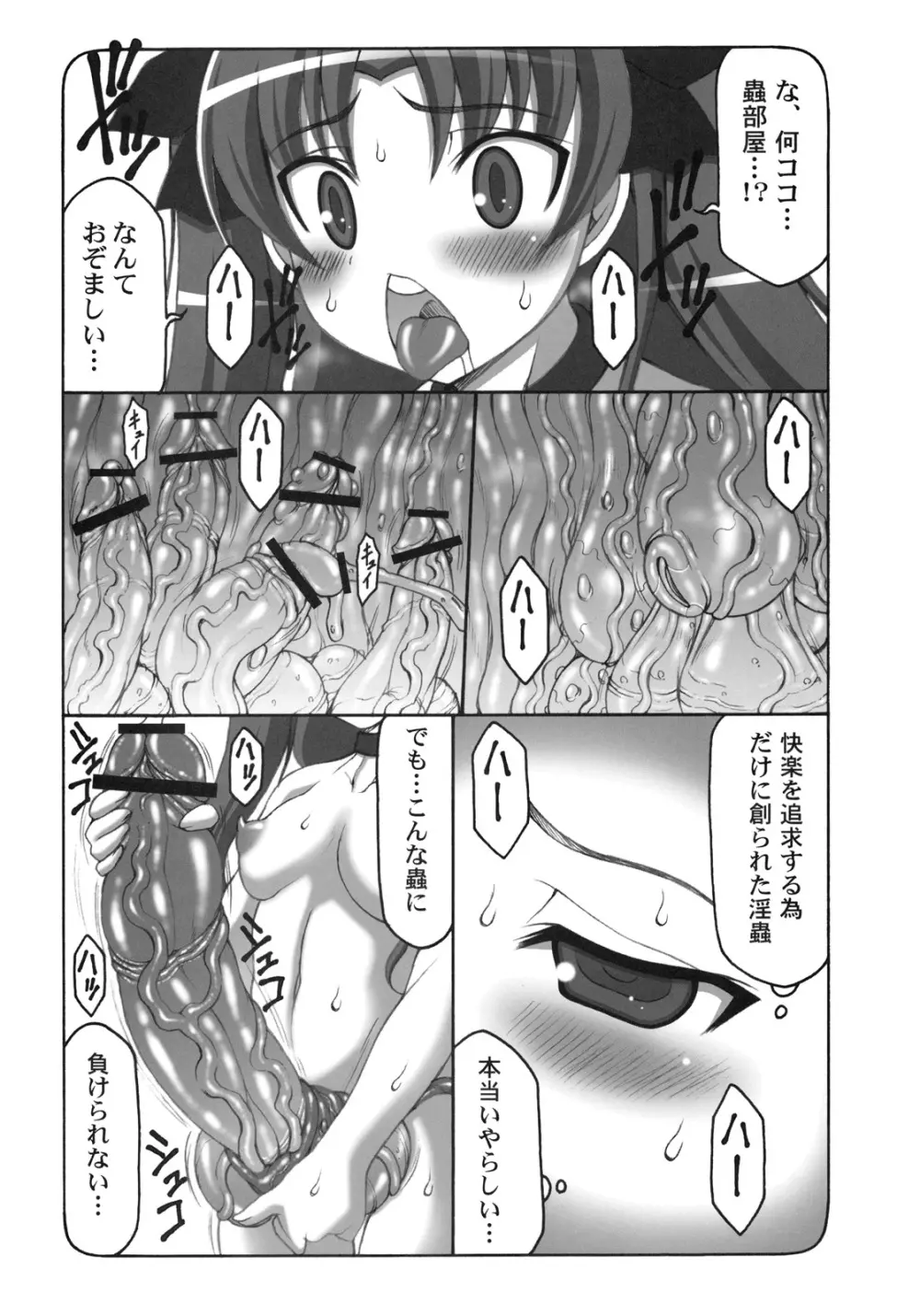 蟲鳥6 - page18