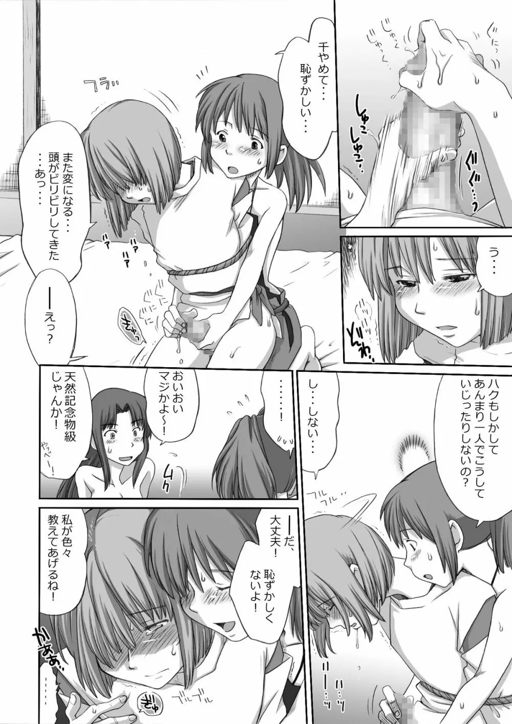 ジブらぶ02 ～白龍千愛譚～ - page21