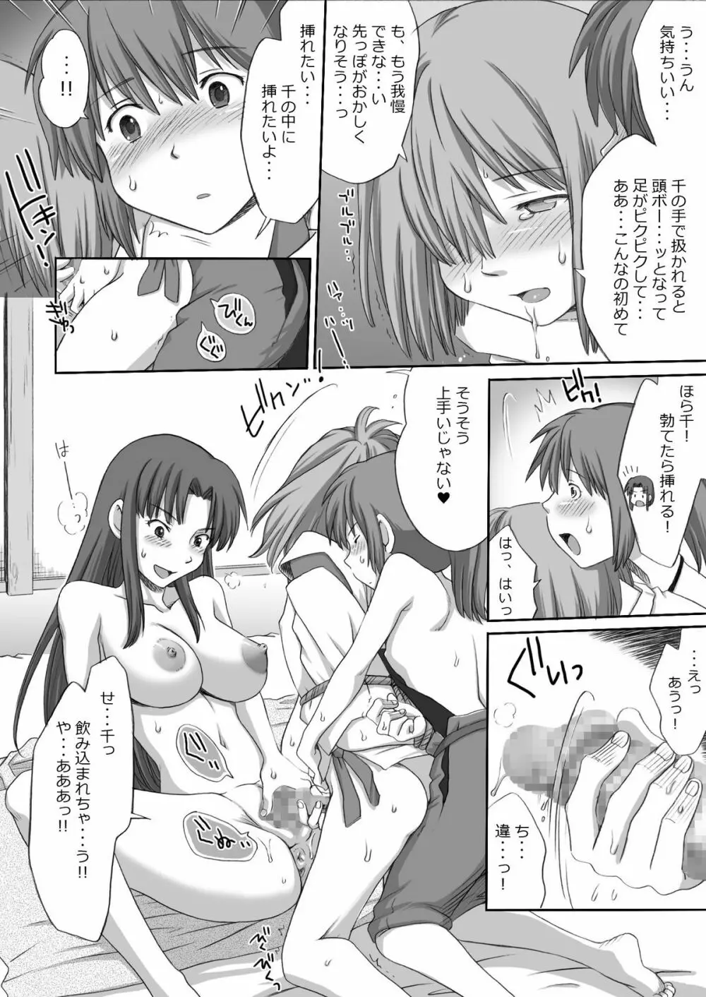 ジブらぶ02 ～白龍千愛譚～ - page23