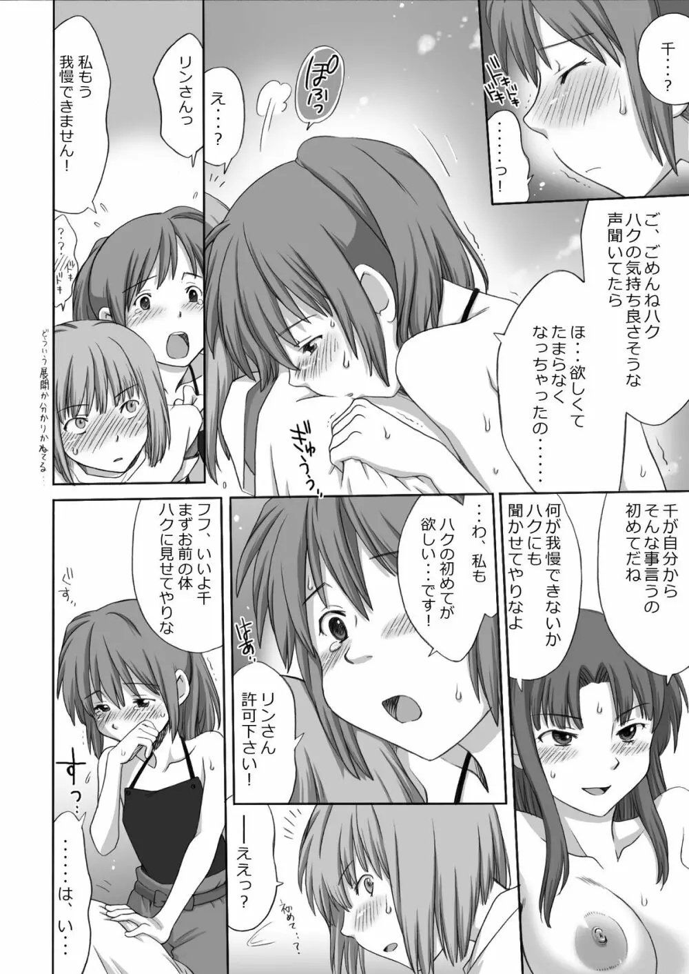 ジブらぶ02 ～白龍千愛譚～ - page25