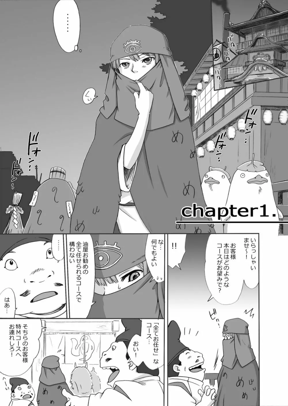 ジブらぶ02 ～白龍千愛譚～ - page3