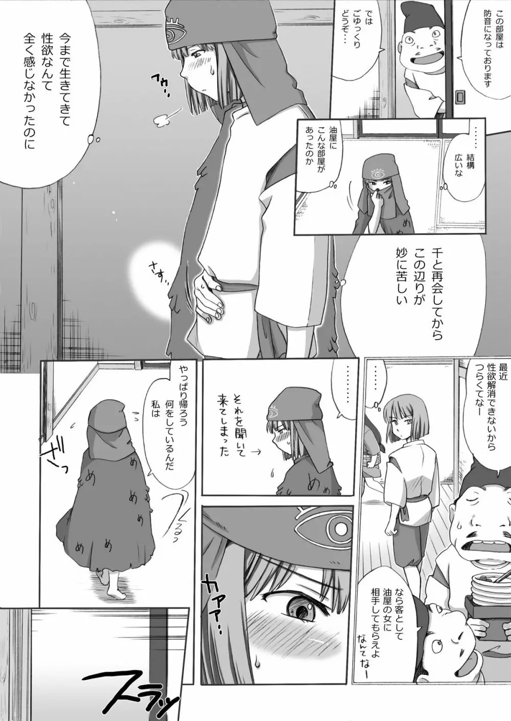 ジブらぶ02 ～白龍千愛譚～ - page4