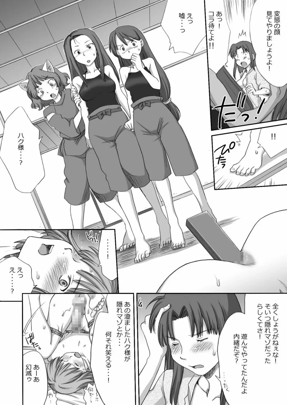 ジブらぶ02 ～白龍千愛譚～ - page46