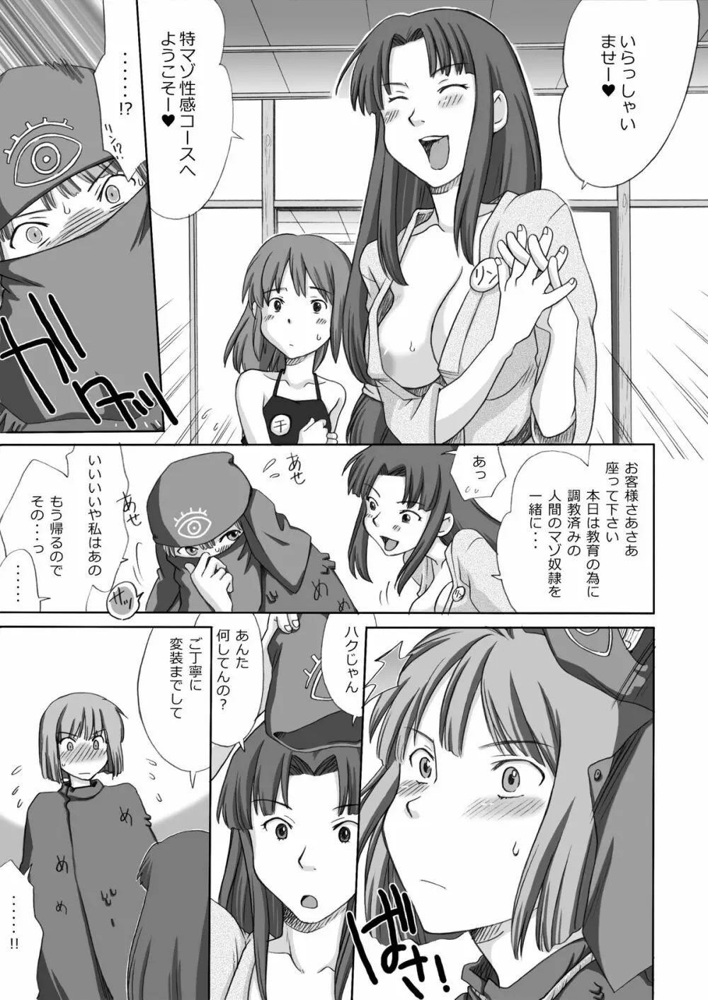 ジブらぶ02 ～白龍千愛譚～ - page5