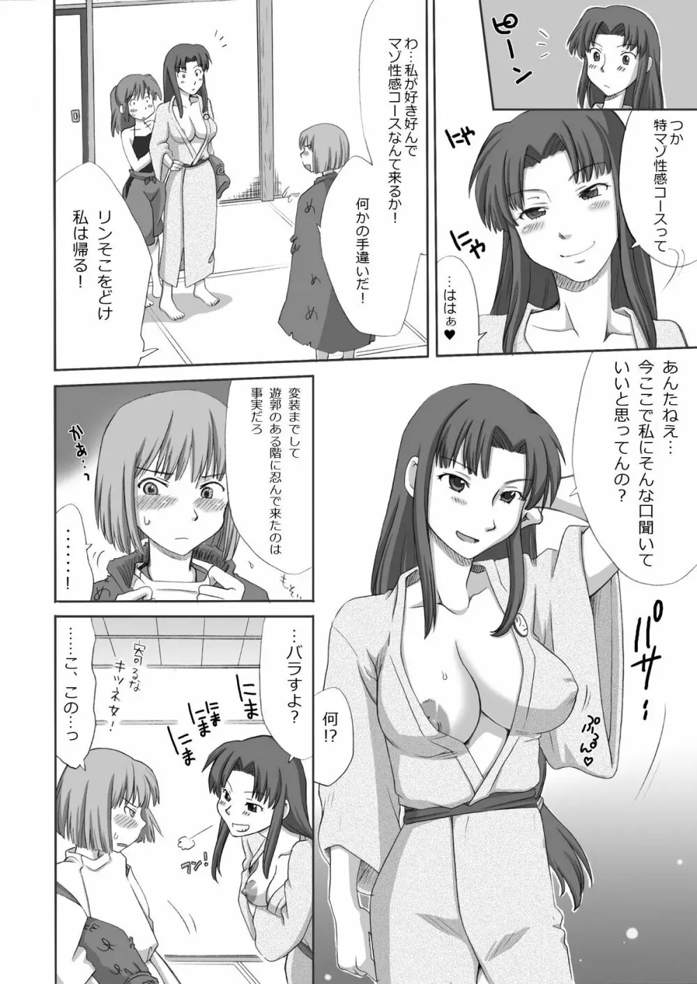 ジブらぶ02 ～白龍千愛譚～ - page6