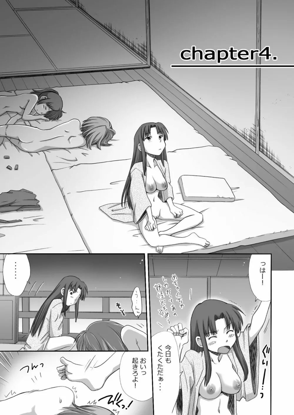 ジブらぶ02 ～白龍千愛譚～ - page65