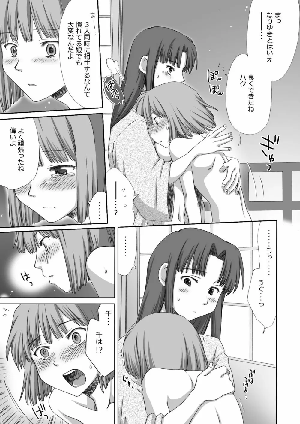 ジブらぶ02 ～白龍千愛譚～ - page67