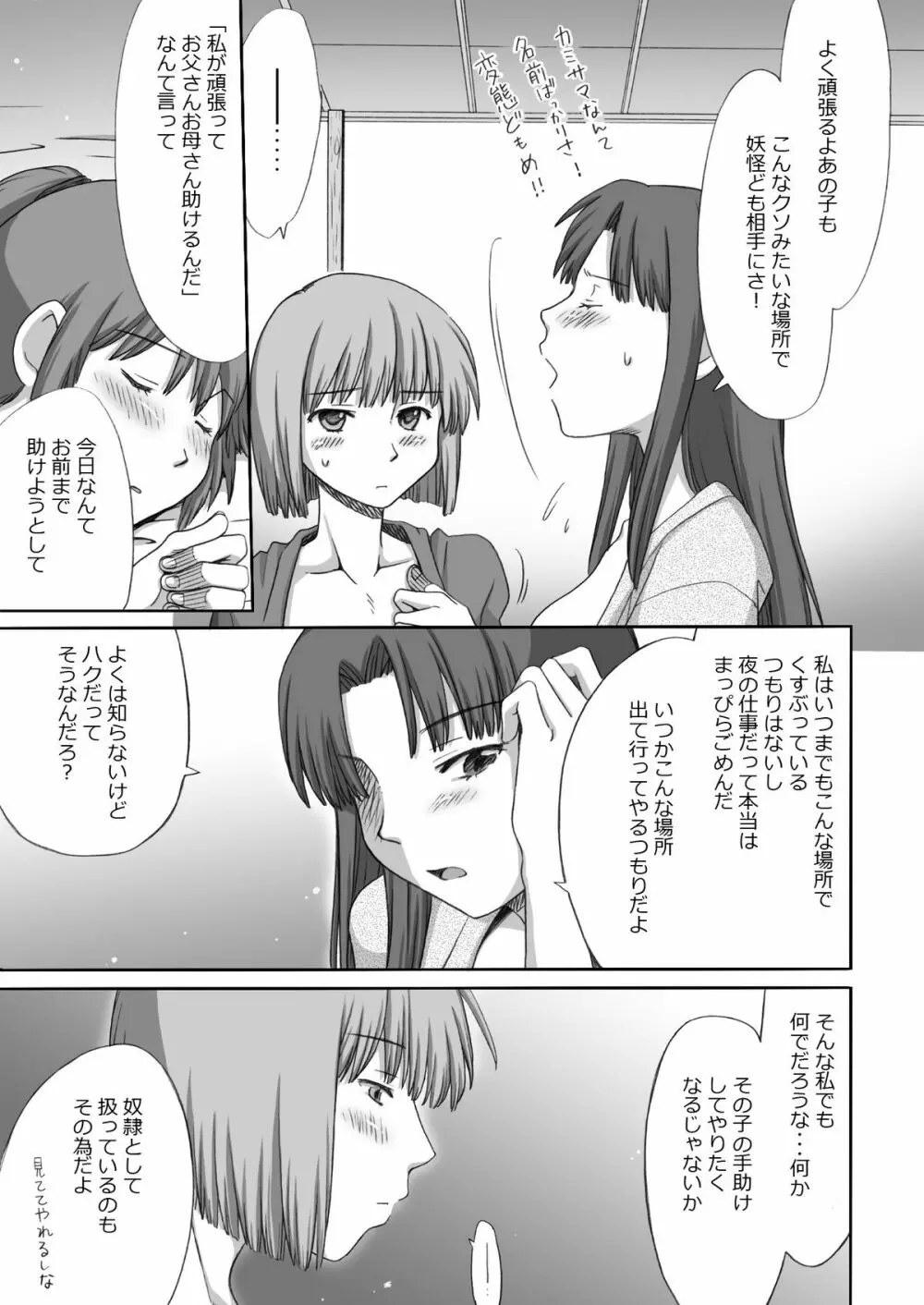 ジブらぶ02 ～白龍千愛譚～ - page69