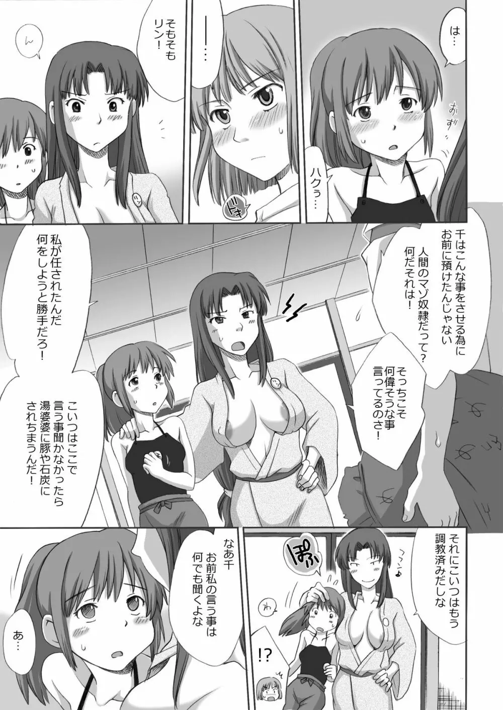 ジブらぶ02 ～白龍千愛譚～ - page7