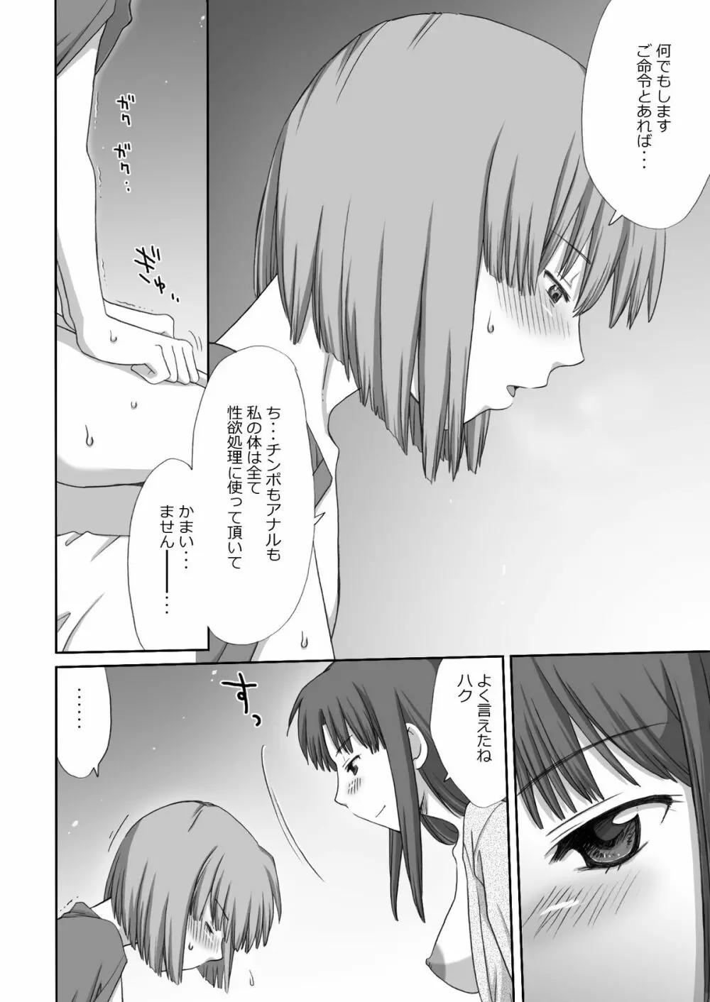 ジブらぶ02 ～白龍千愛譚～ - page72