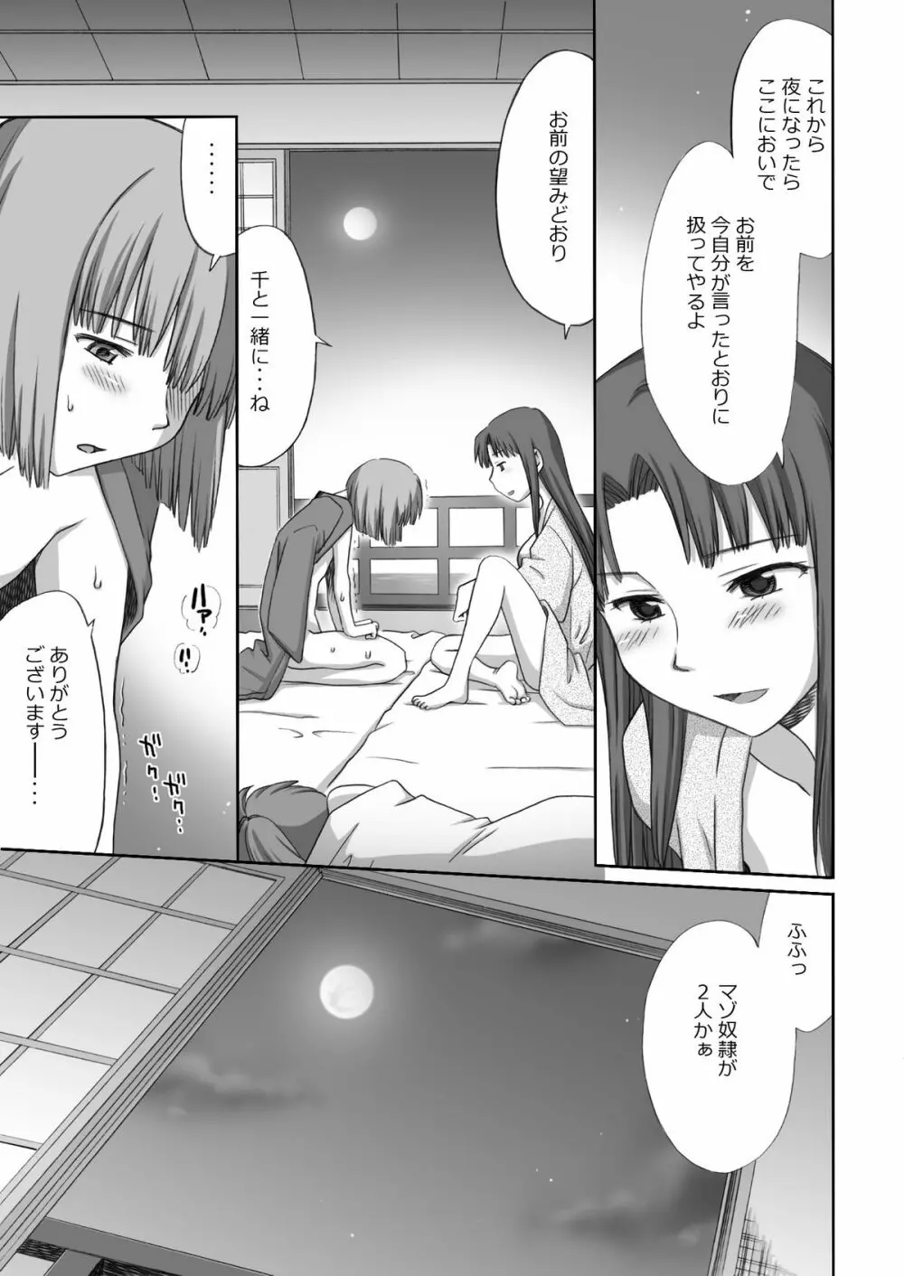 ジブらぶ02 ～白龍千愛譚～ - page73