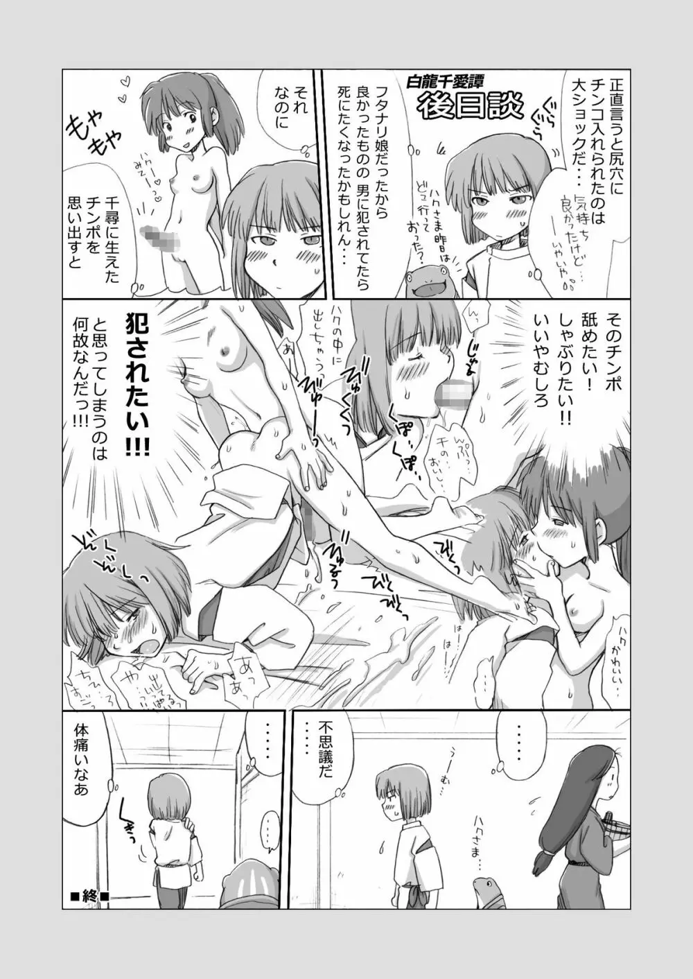 ジブらぶ02 ～白龍千愛譚～ - page76