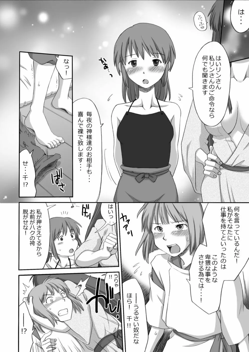 ジブらぶ02 ～白龍千愛譚～ - page8