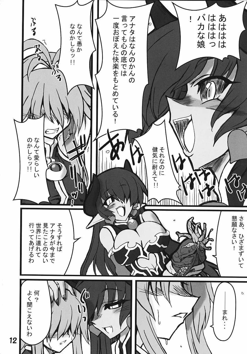 続・姫王の玉座 - page11