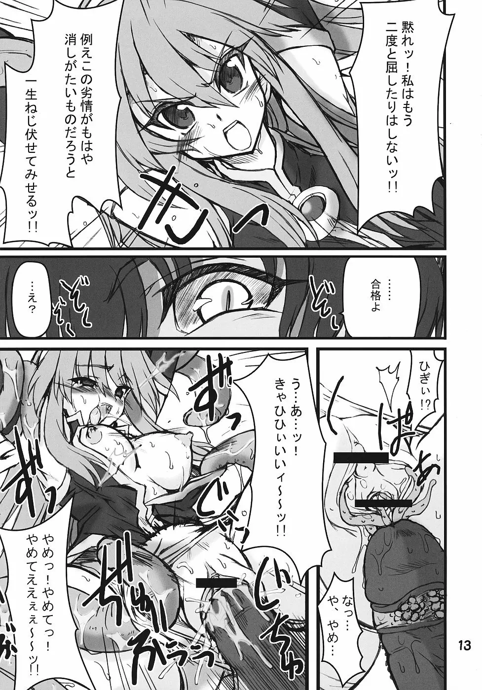 続・姫王の玉座 - page12