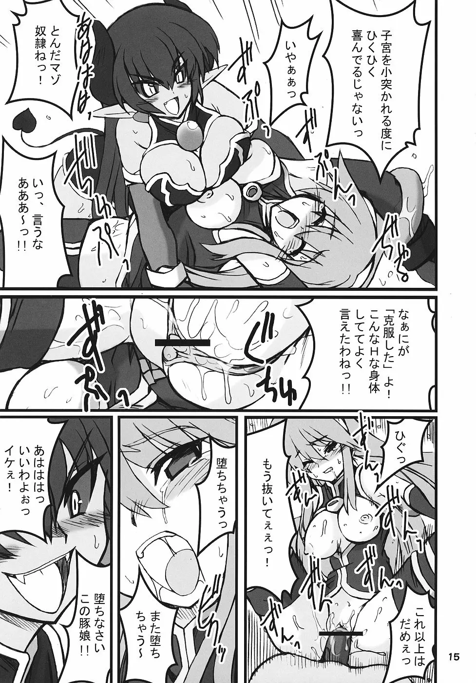 続・姫王の玉座 - page14