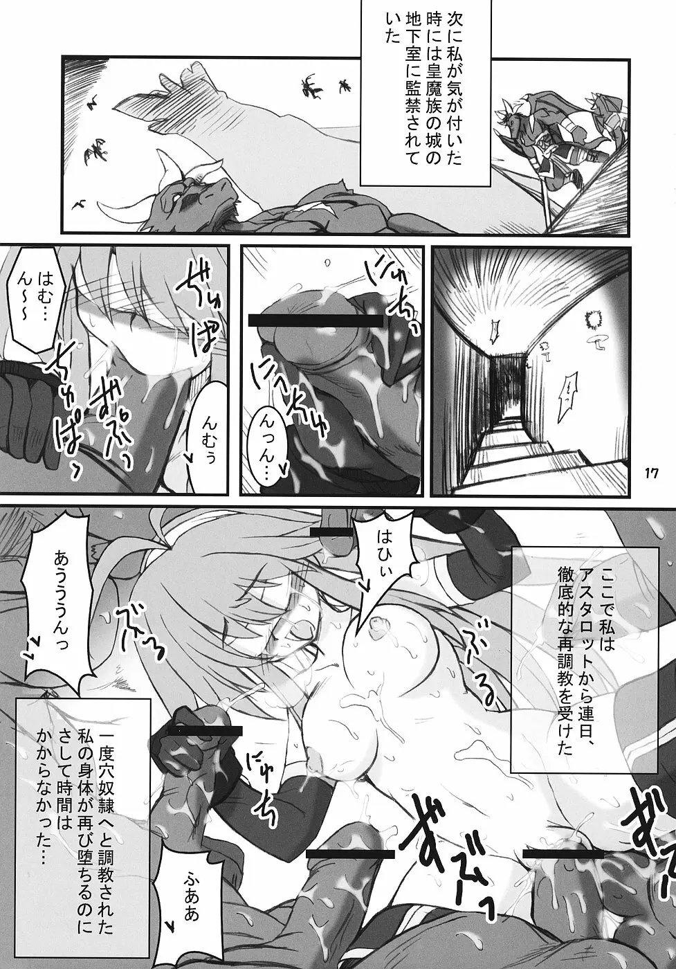 続・姫王の玉座 - page16