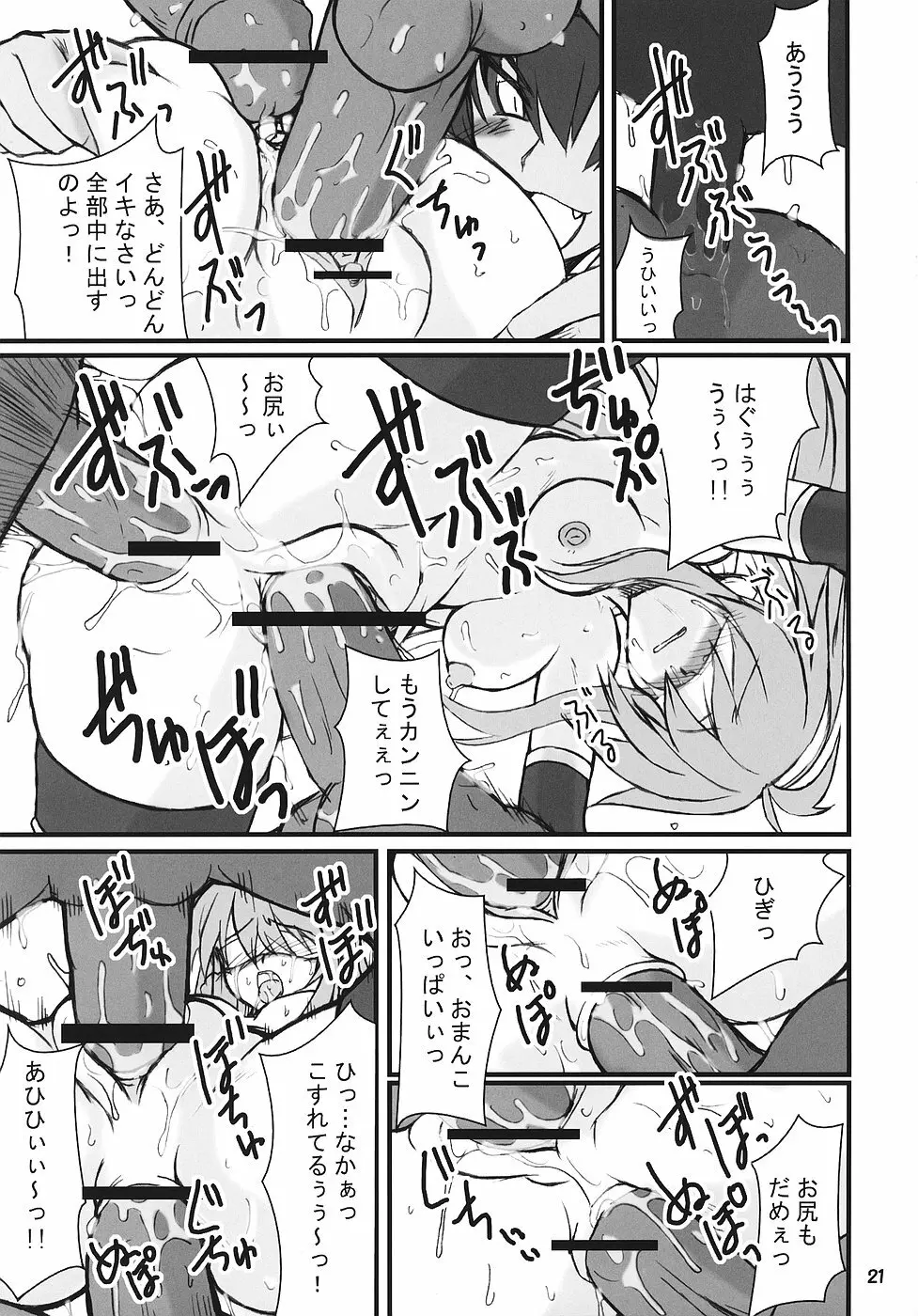 続・姫王の玉座 - page20