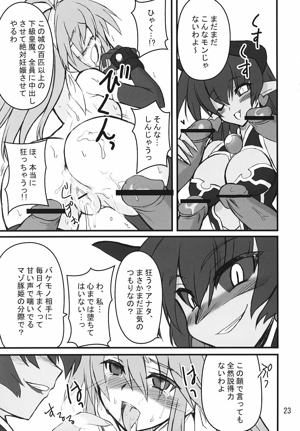 続・姫王の玉座 - page22