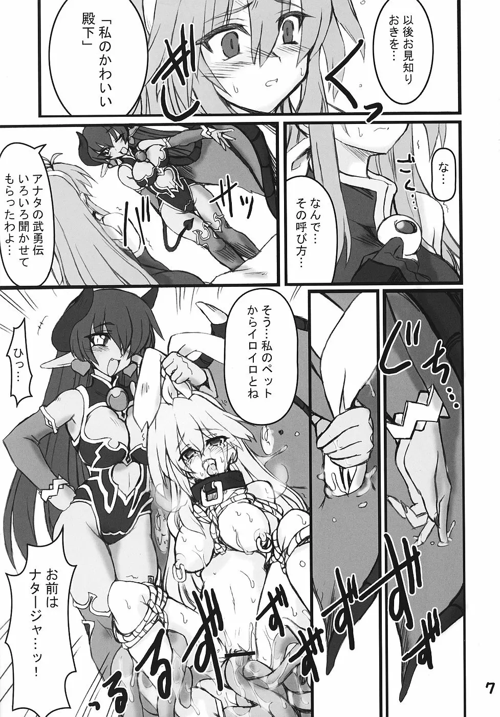 続・姫王の玉座 - page6