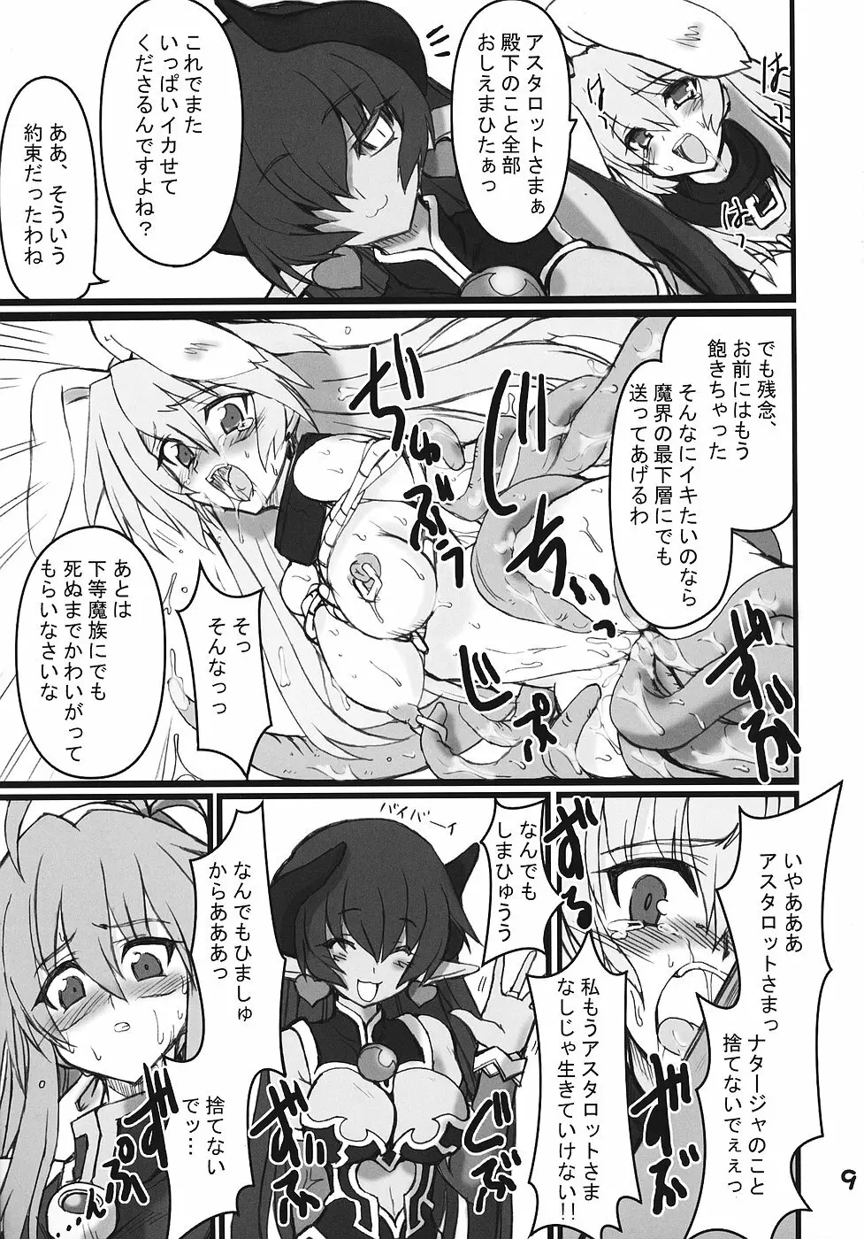 続・姫王の玉座 - page8