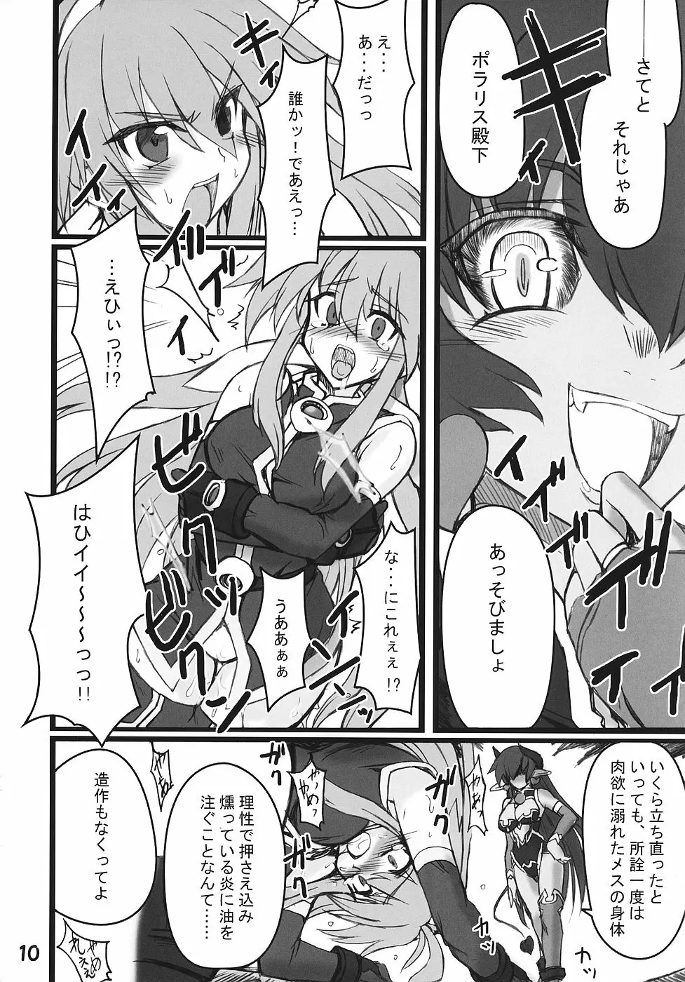 続・姫王の玉座 - page9