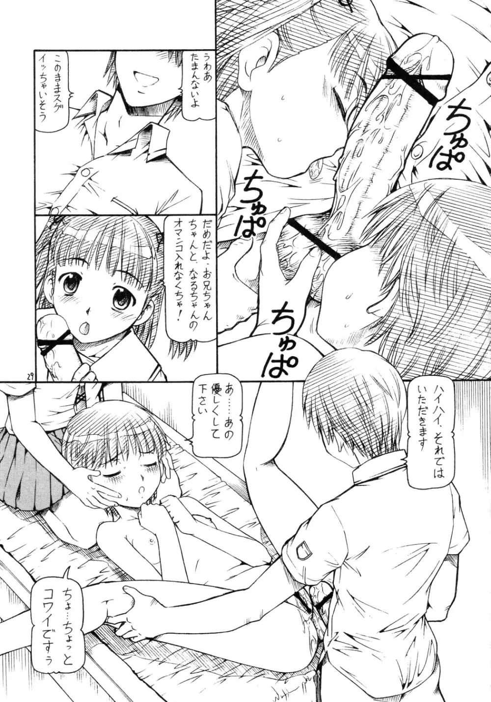 kichi★kiss 肉うどん - page30