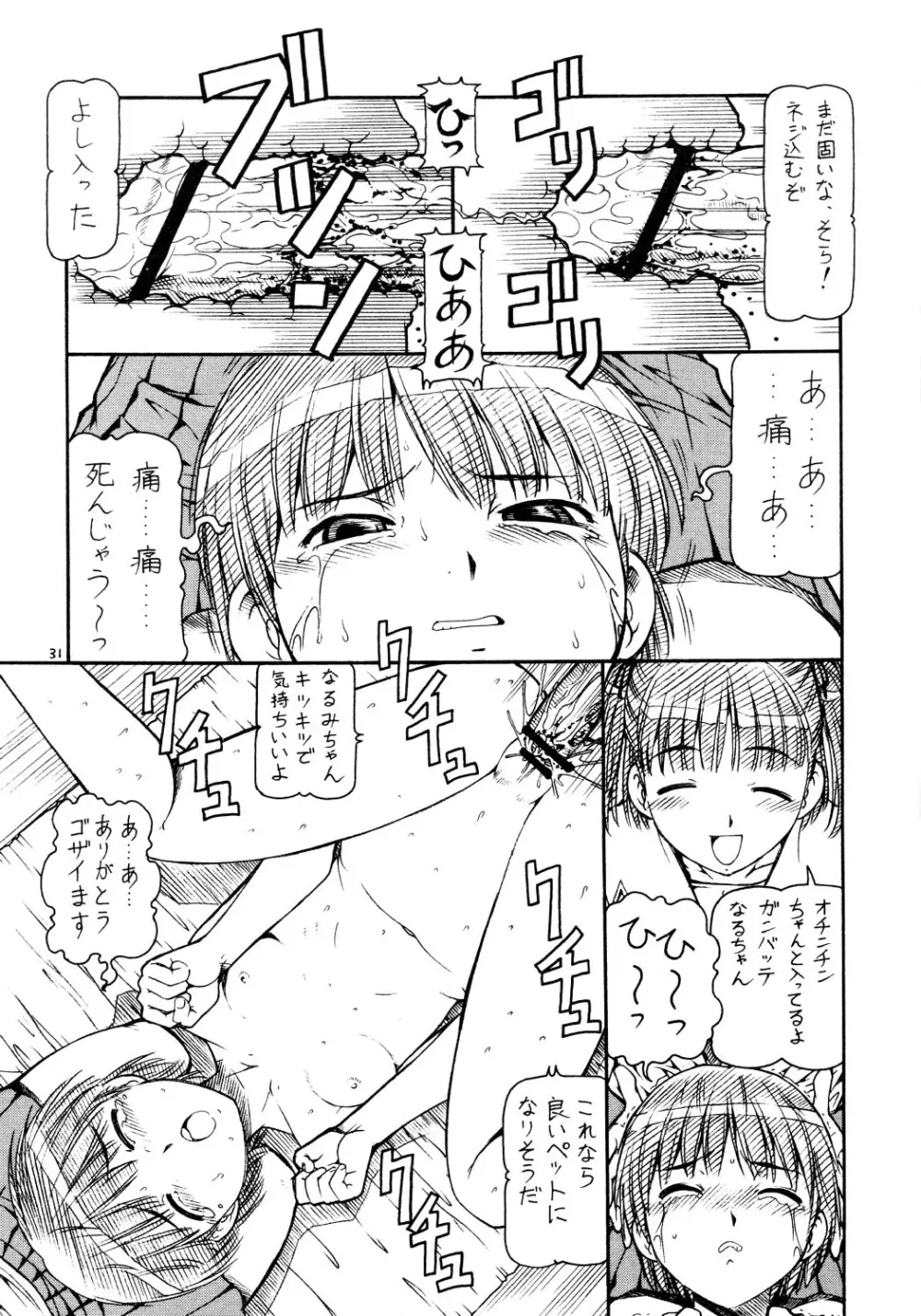 kichi★kiss 肉うどん - page32