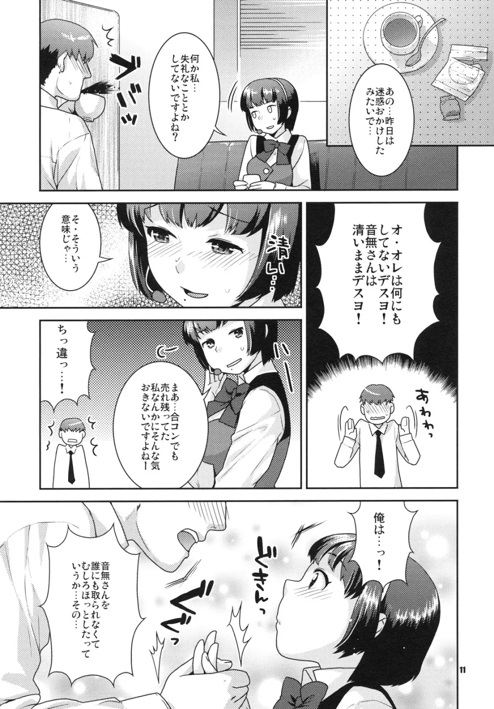 恋するヒヨコ - page10