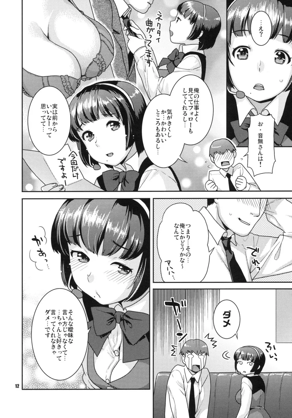 恋するヒヨコ - page11