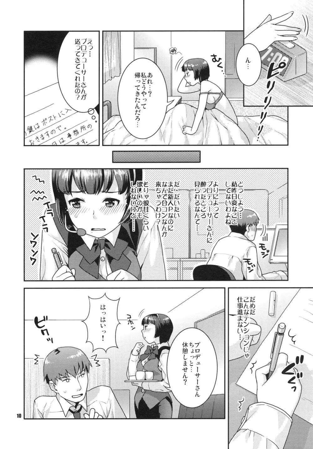 恋するヒヨコ - page9