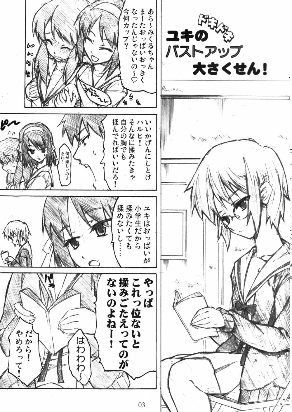 ユキんこのフェティシズム論 - page3