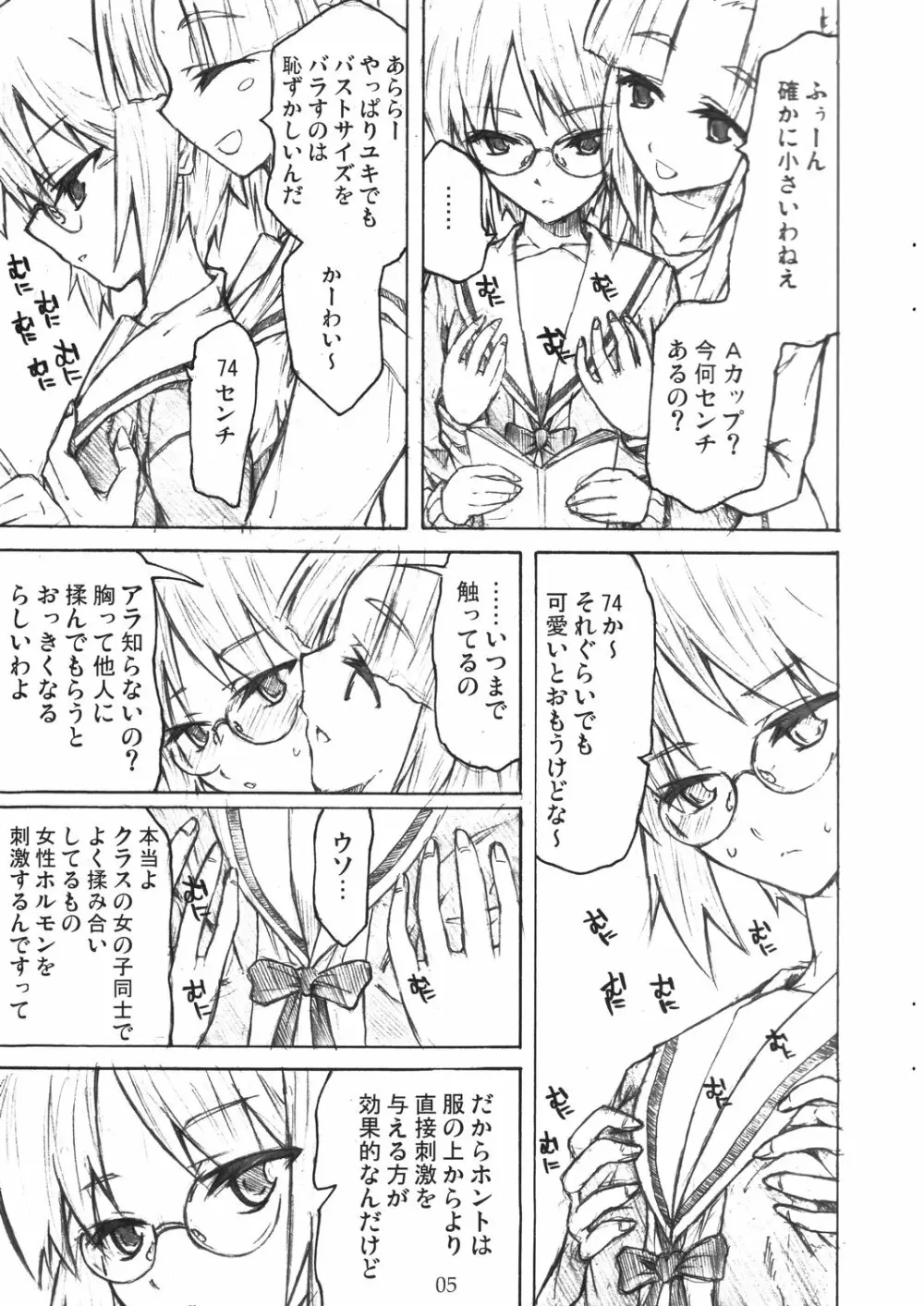 ユキんこのフェティシズム論 - page5