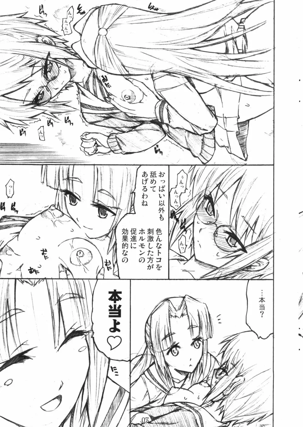 ユキんこのフェティシズム論 - page7