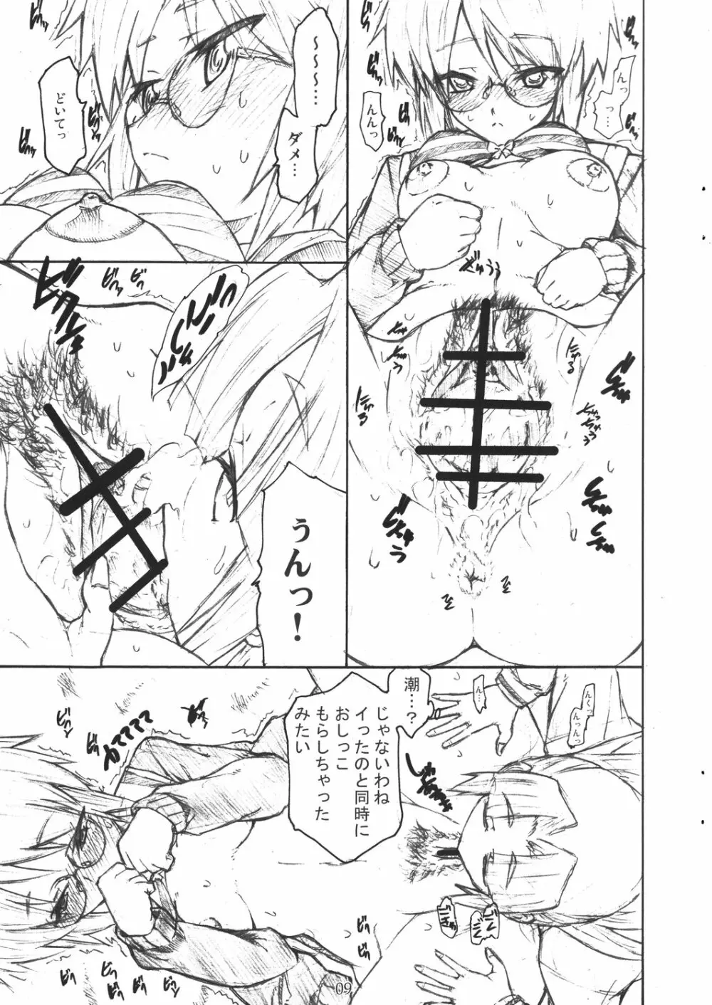 ユキんこのフェティシズム論 - page9