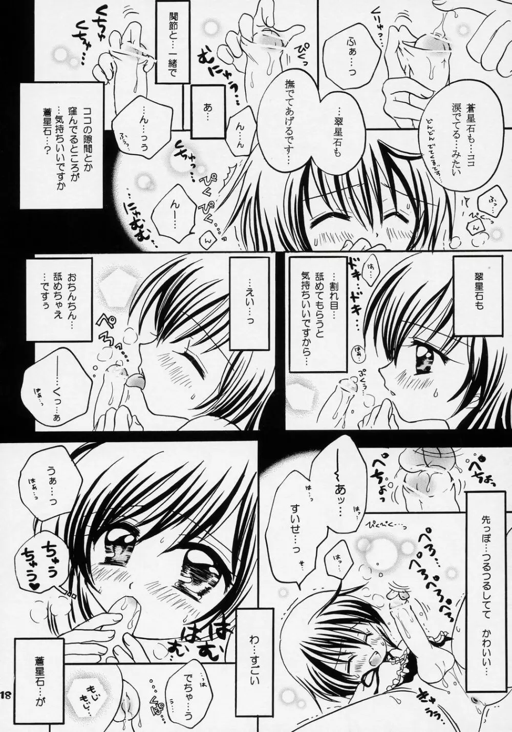 ユカシ ～コガレIII - page17