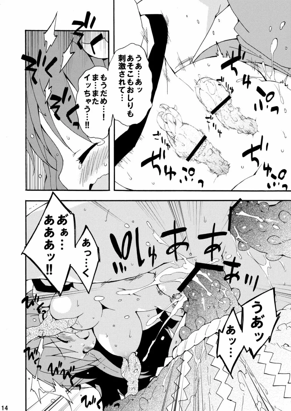 東風谷だヨ!全身修行 - page13