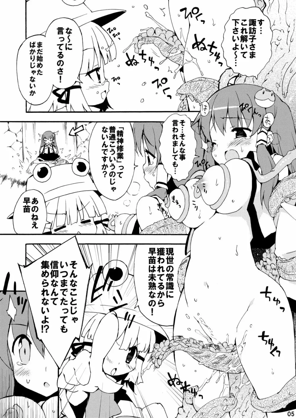 東風谷だヨ!全身修行 - page4